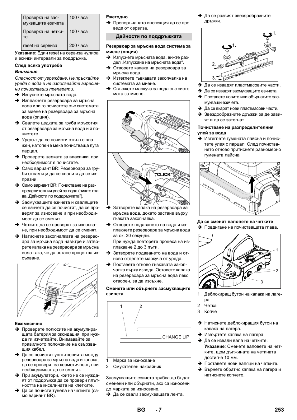 Karcher B 60 W User Manual | Page 253 / 308