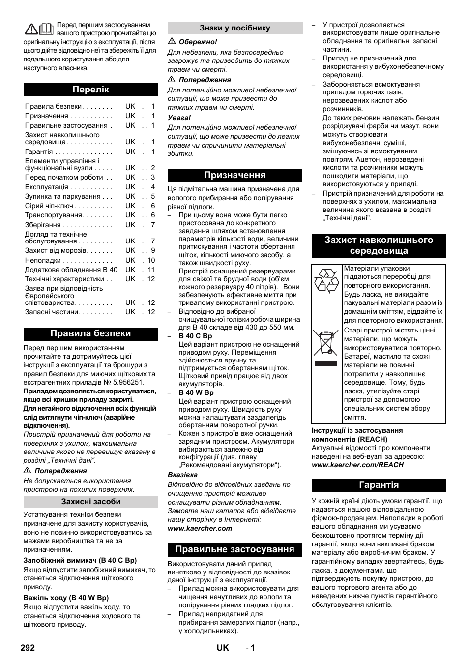 Українська, Перелік, Правила безпеки | Гарантія | Karcher B 60 W User Manual | Page 292 / 308