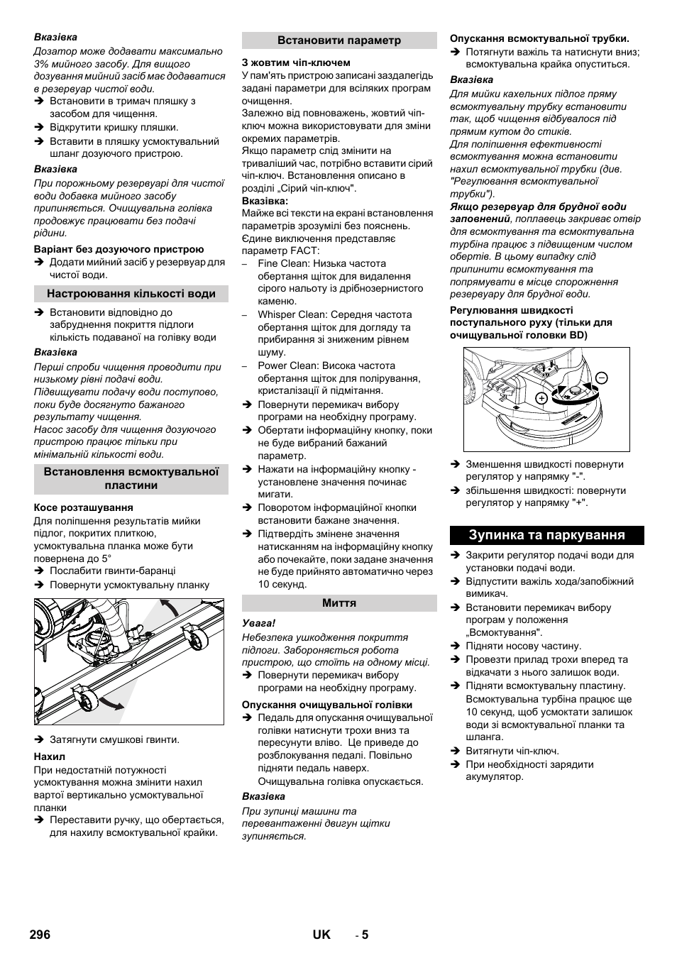 Зупинка та паркування | Karcher B 60 W User Manual | Page 296 / 308