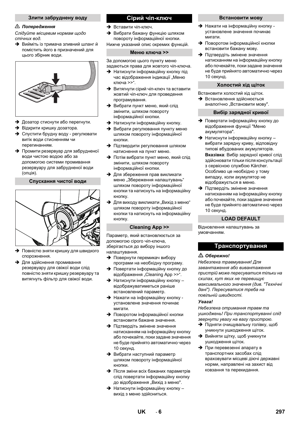 Сірий чіп-ключ, Транспортування | Karcher B 60 W User Manual | Page 297 / 308