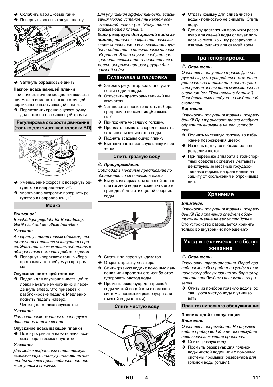 Остановка и парковка | Karcher B 40 C Bp R 55 User Manual | Page 111 / 226