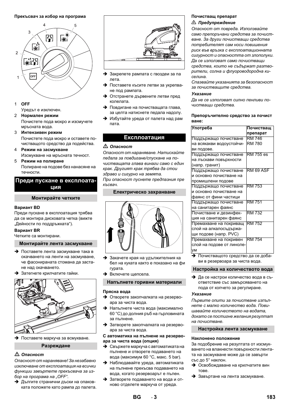 Преди пускане в експлоата- ция, Експлоатация | Karcher B 40 C Bp R 55 User Manual | Page 183 / 226