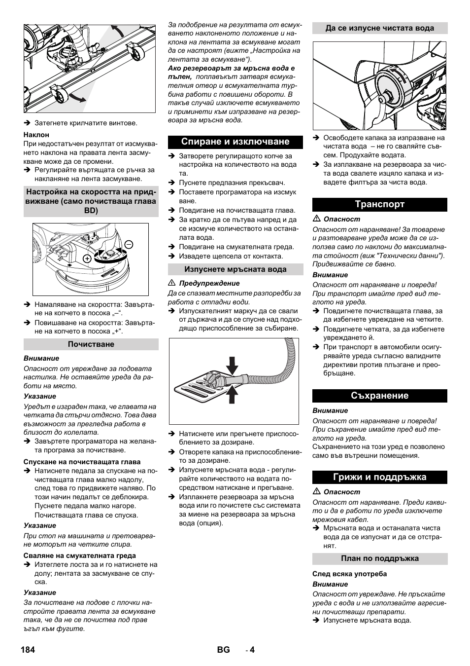 Спиране и изключване, Tранспoрт съхранение грижи и поддръжка | Karcher B 40 C Bp R 55 User Manual | Page 184 / 226