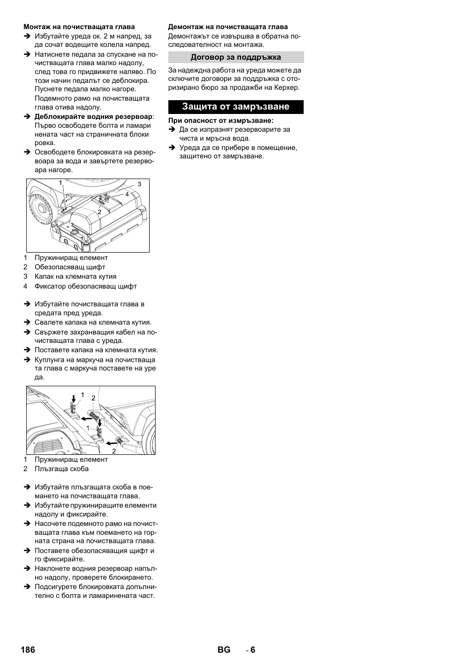 Защита от замръзване | Karcher B 40 C Bp R 55 User Manual | Page 186 / 226
