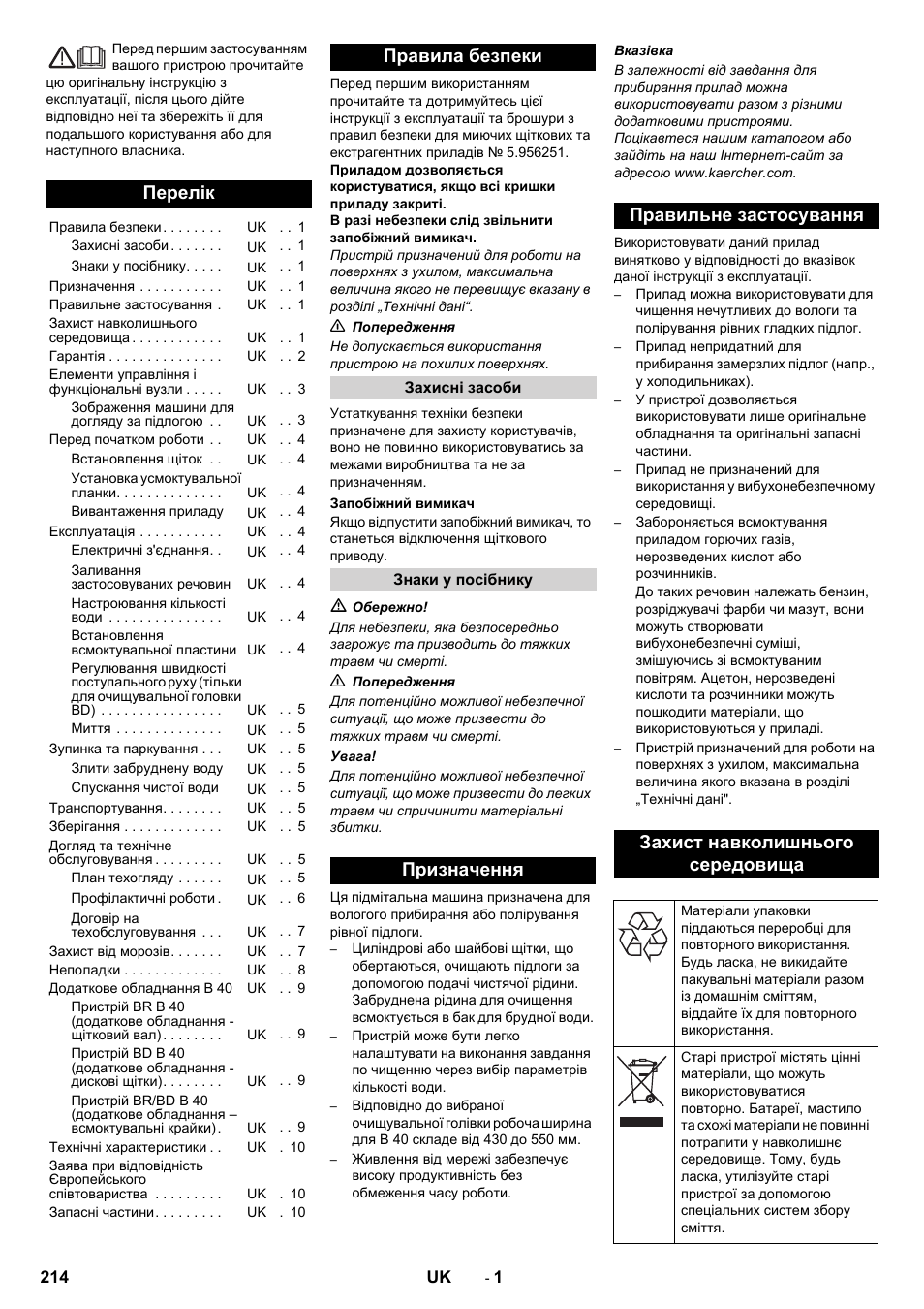 Українська, Перелік, Правила безпеки | Karcher B 40 C Bp R 55 User Manual | Page 214 / 226