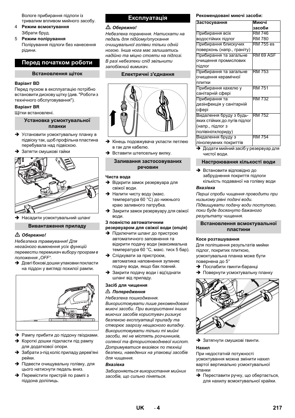 Перед початком роботи, Експлуатація | Karcher B 40 C Bp R 55 User Manual | Page 217 / 226