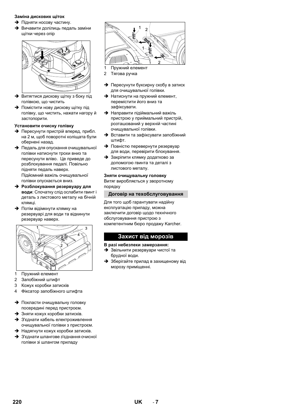 Захист від морозів | Karcher B 40 C Bp R 55 User Manual | Page 220 / 226