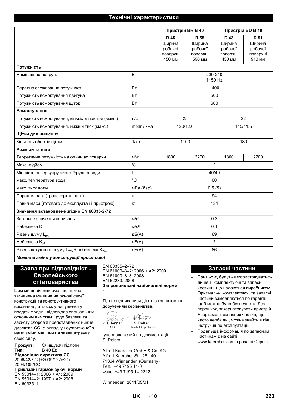 Технічні характеристики, Запасні частини | Karcher B 40 C Bp R 55 User Manual | Page 223 / 226