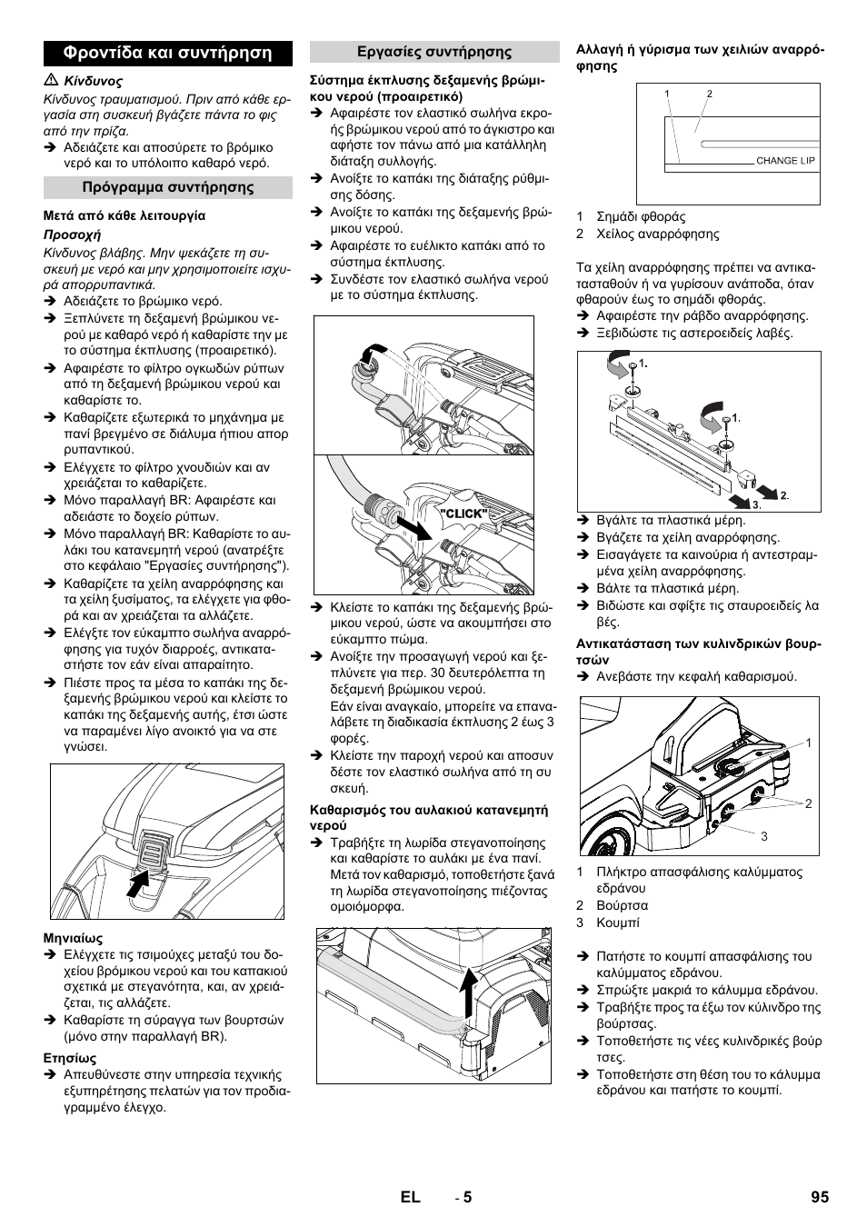 Φροντίδα και συντήρηση | Karcher B 40 C Bp R 55 User Manual | Page 95 / 226