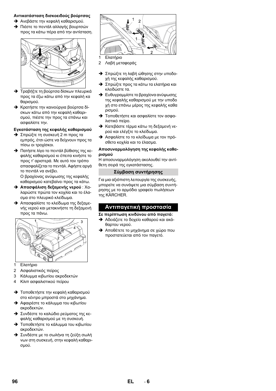 Αντιπαγετική προστασία | Karcher B 40 C Bp R 55 User Manual | Page 96 / 226
