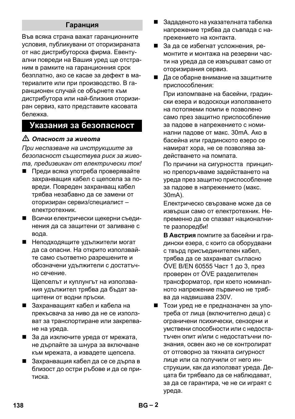Гаранция, Указания за безопасност | Karcher SCP 5000 User Manual | Page 138 / 168