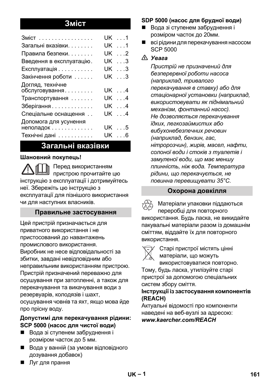 Українська, Зміст, Загальні вказівки | Правильне застосування, Допустимі для перекачування рідини, Охорона довкілля | Karcher SCP 5000 User Manual | Page 161 / 168