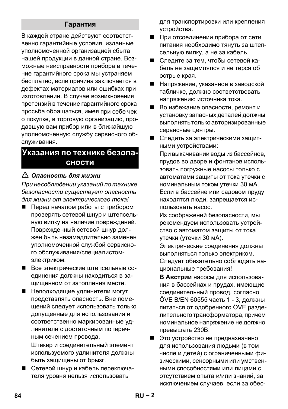 Гарантия, Указания по технике безопасности, Указания по технике безопа- сности | Karcher SCP 5000 User Manual | Page 84 / 168