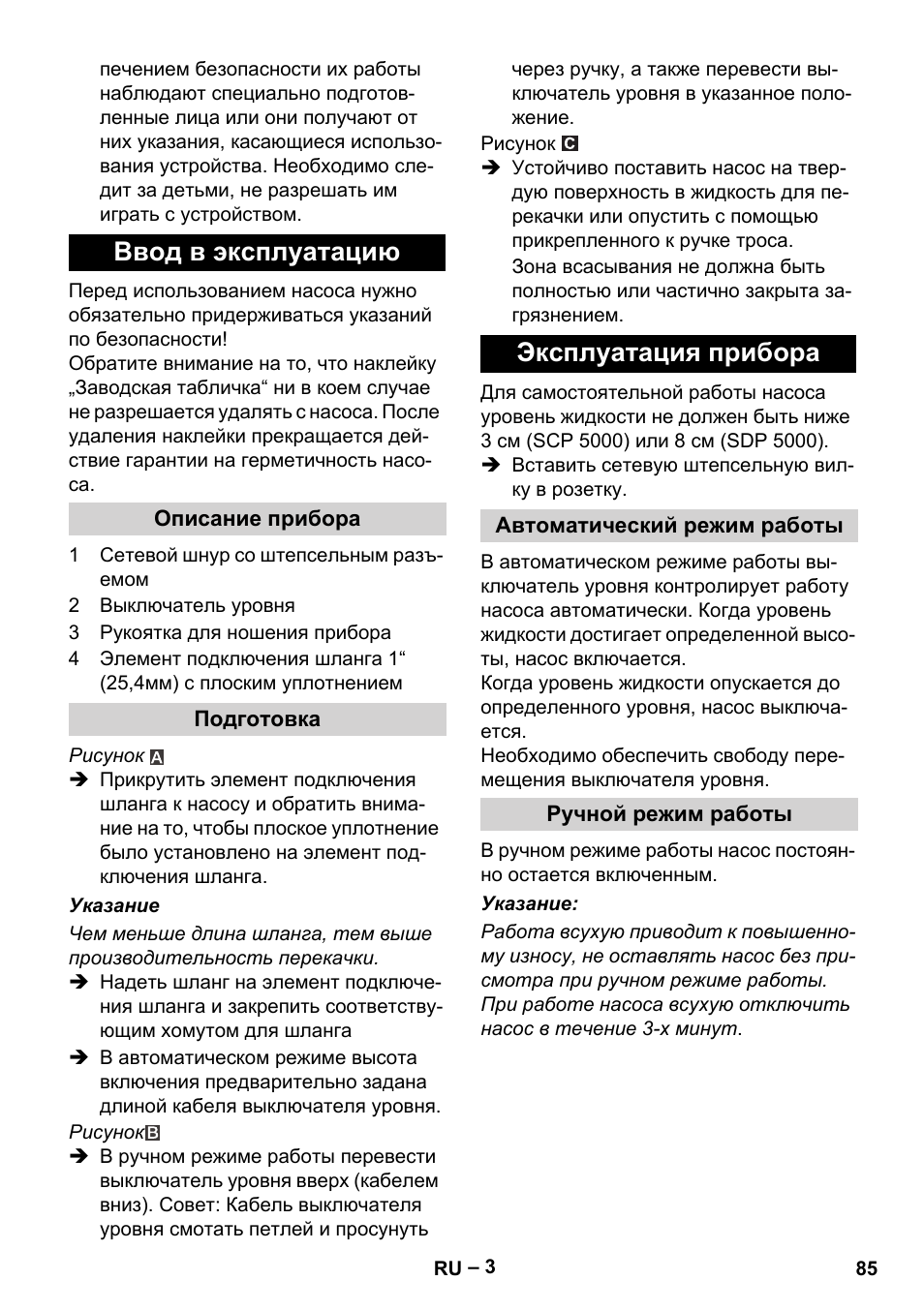 Ввод в эксплуатацию, Описание прибора, Подготовка | Эксплуатация прибора, Автоматический режим работы, Ручной режим работы | Karcher SCP 5000 User Manual | Page 85 / 168