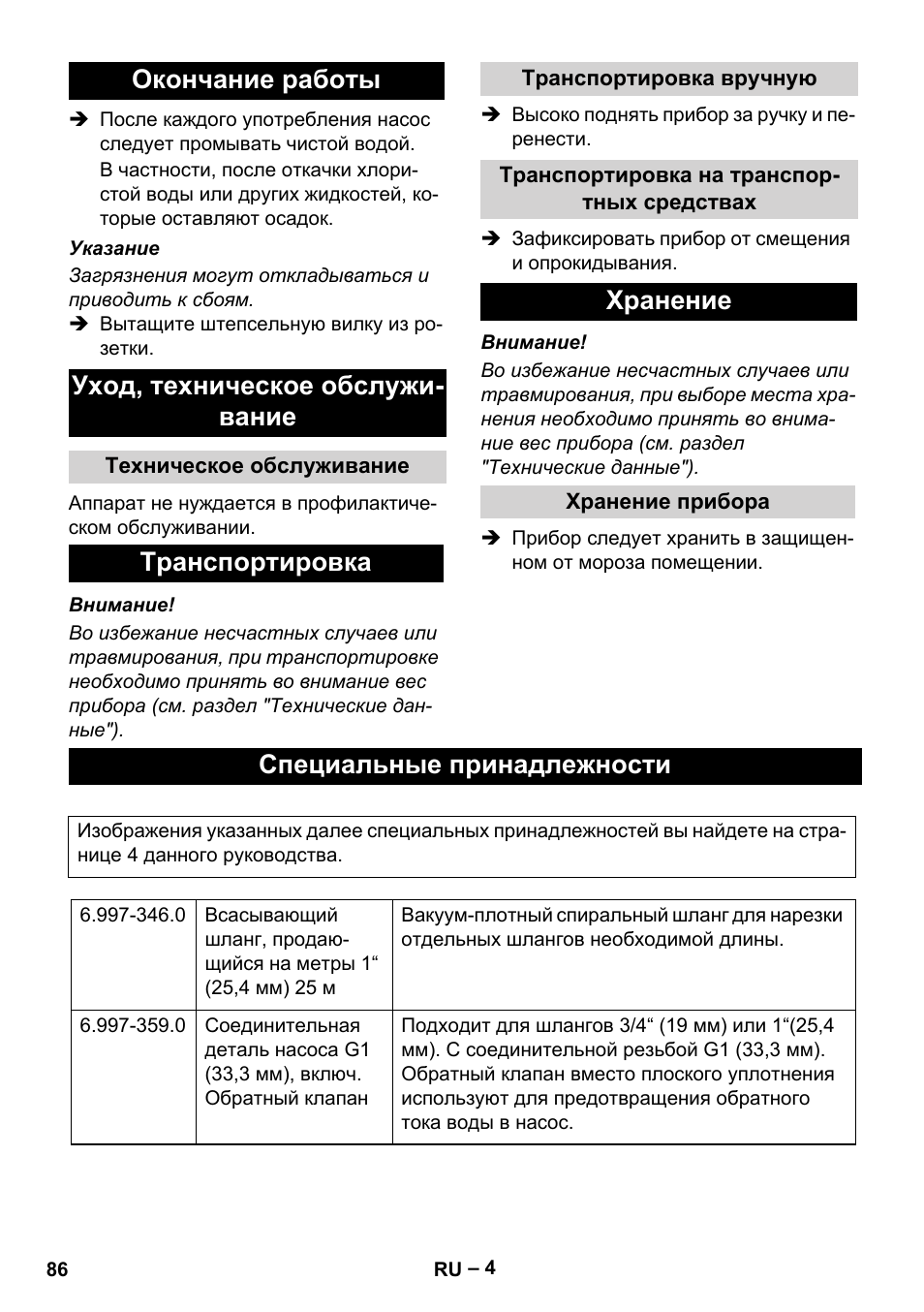 Окончание работы, Уход, техническое обслуживание, Техническое обслуживание | Транспортировка, Транспортировка вручную, Транспортировка на транспортных средствах, Хранение, Хранение прибора, Специальные принадлежности, Окончание работы уход, техническое обслужи- вание | Karcher SCP 5000 User Manual | Page 86 / 168