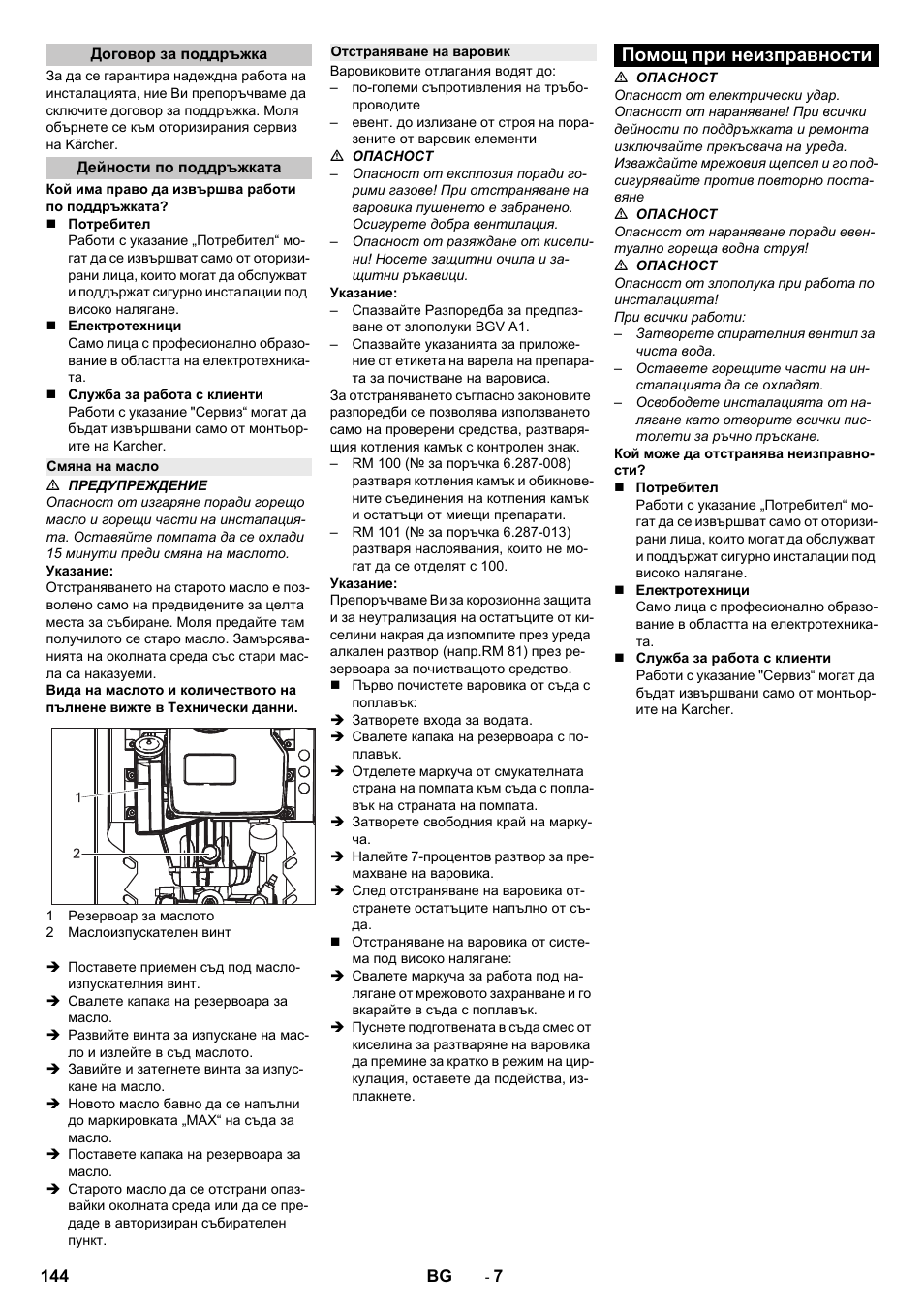 Договор за поддръжка, Дейности по поддръжката, Смяна на масло | Отстраняване на варовик, Помощ при неизправности | Karcher HD 13-12-4 ST User Manual | Page 144 / 156