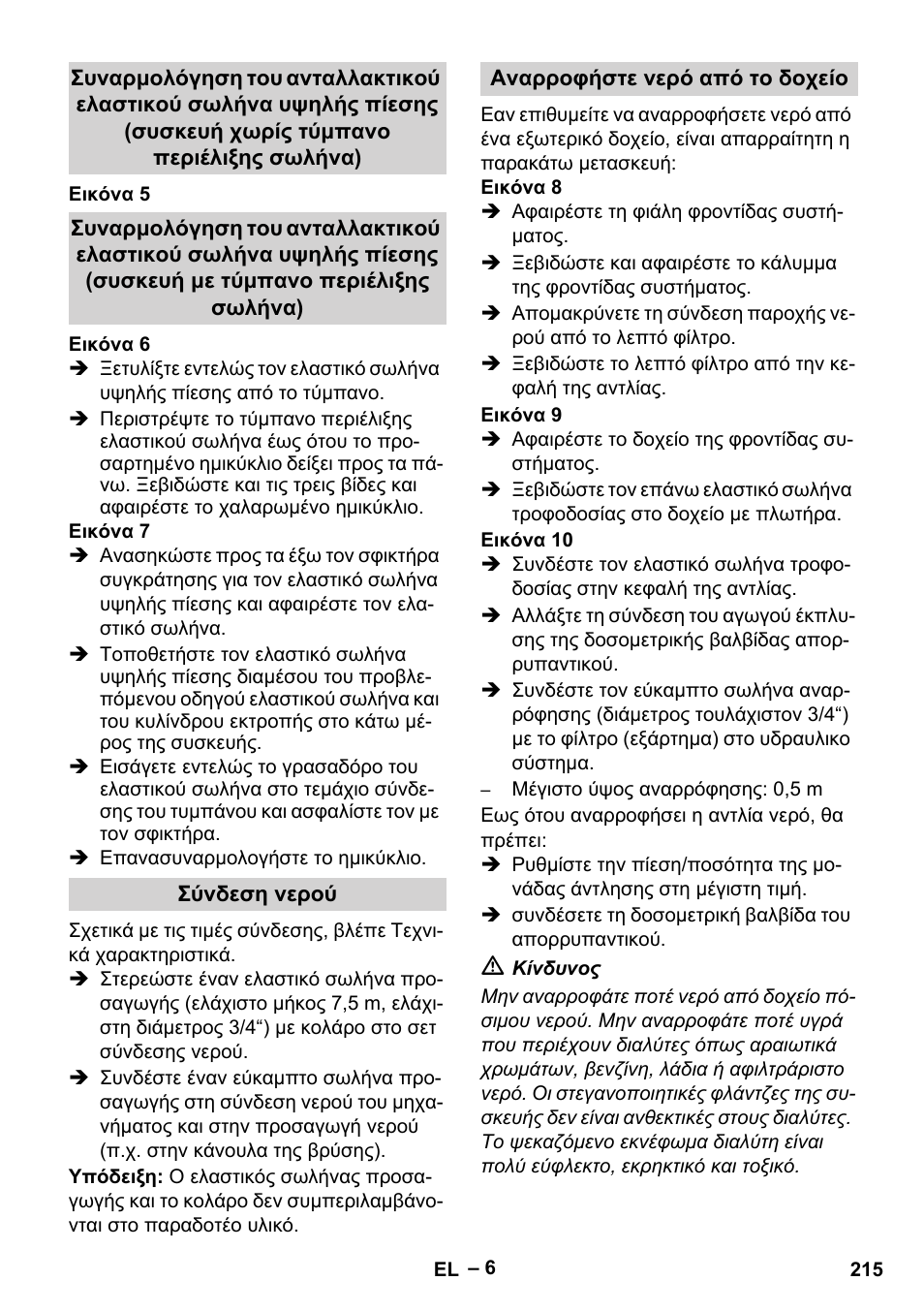 Karcher HDS 7-12-4 M User Manual | Page 215 / 516