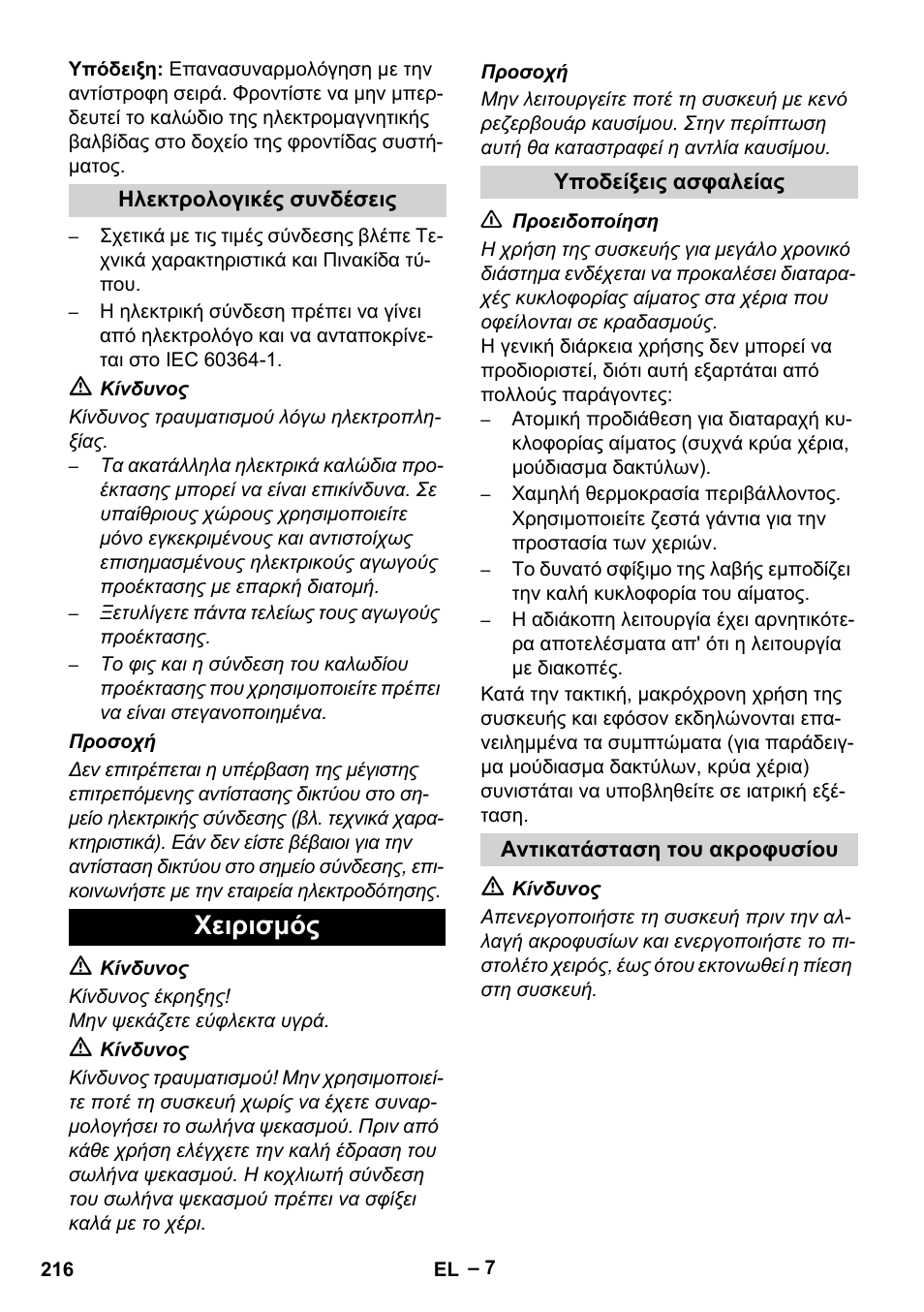 Χειρισμός | Karcher HDS 7-12-4 M User Manual | Page 216 / 516