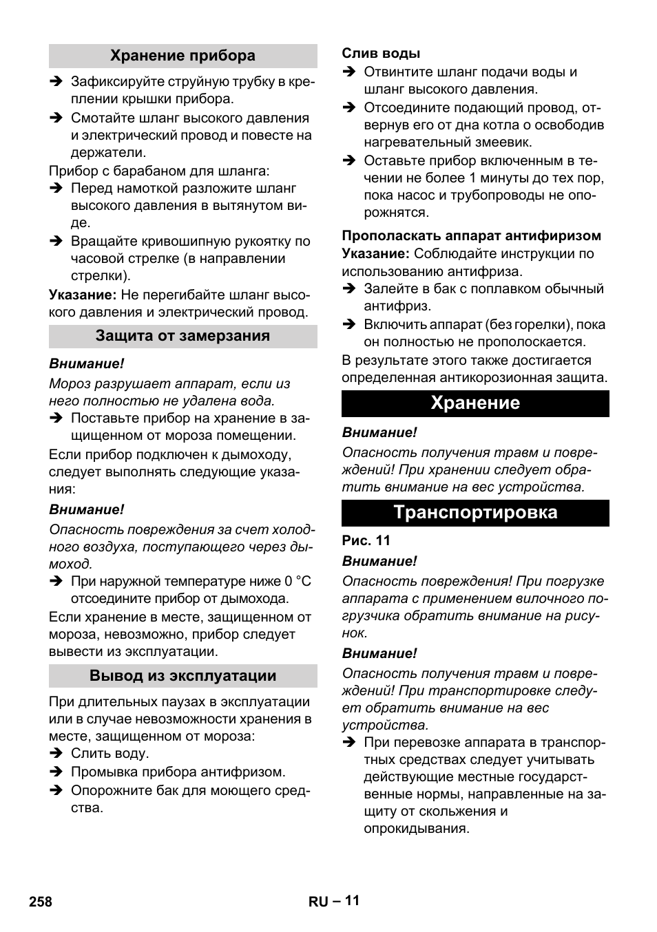 Хранение транспортировка | Karcher HDS 7-12-4 M User Manual | Page 258 / 516