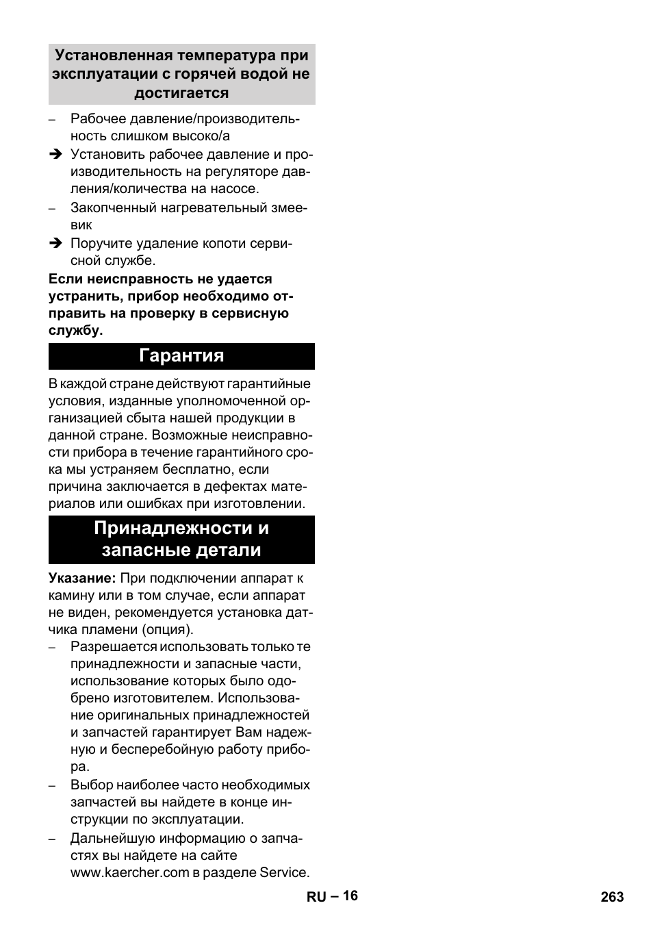 Гарантия принадлежности и запасные детали | Karcher HDS 7-12-4 M User Manual | Page 263 / 516