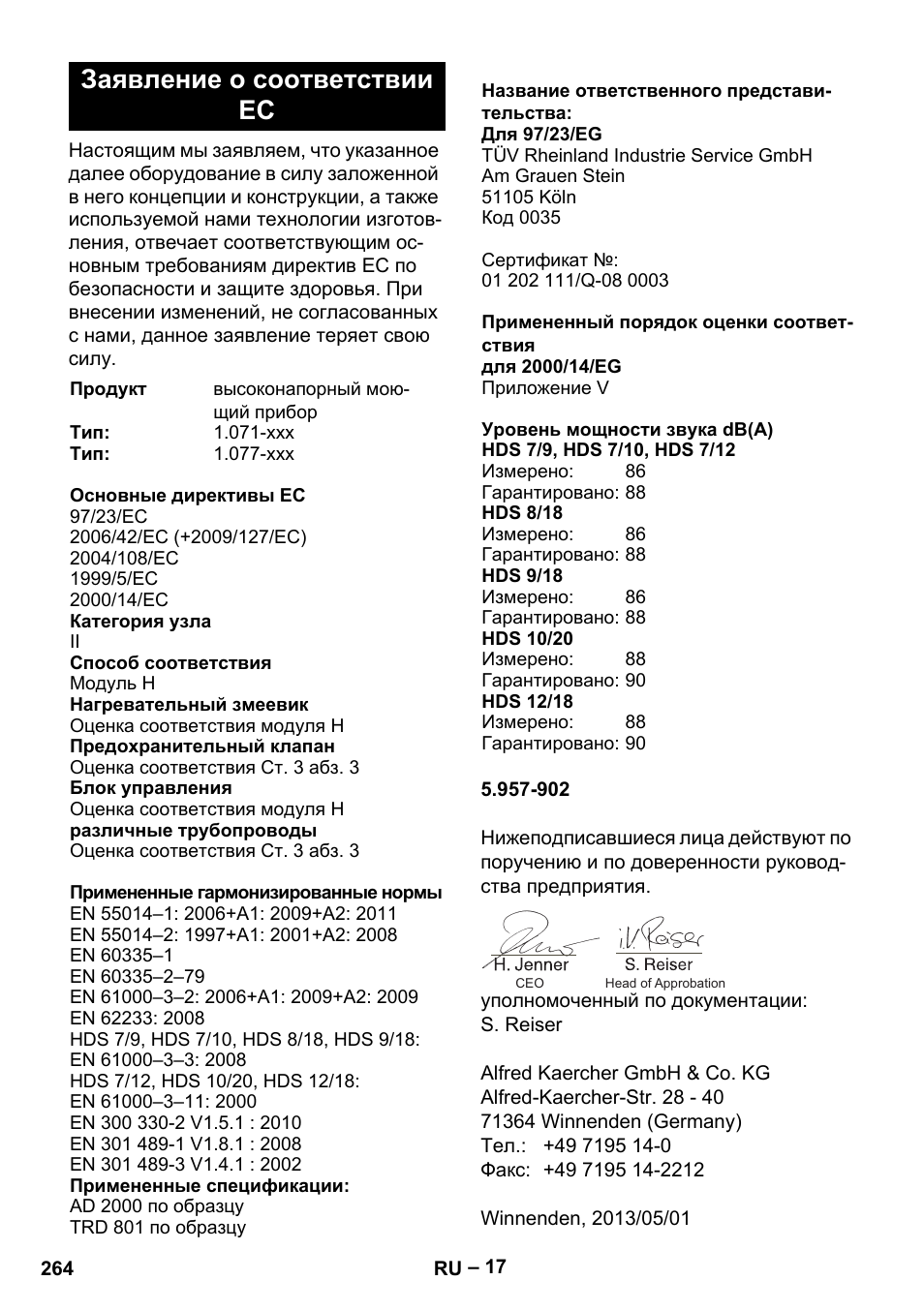 Заявление о соответствии ес | Karcher HDS 7-12-4 M User Manual | Page 264 / 516