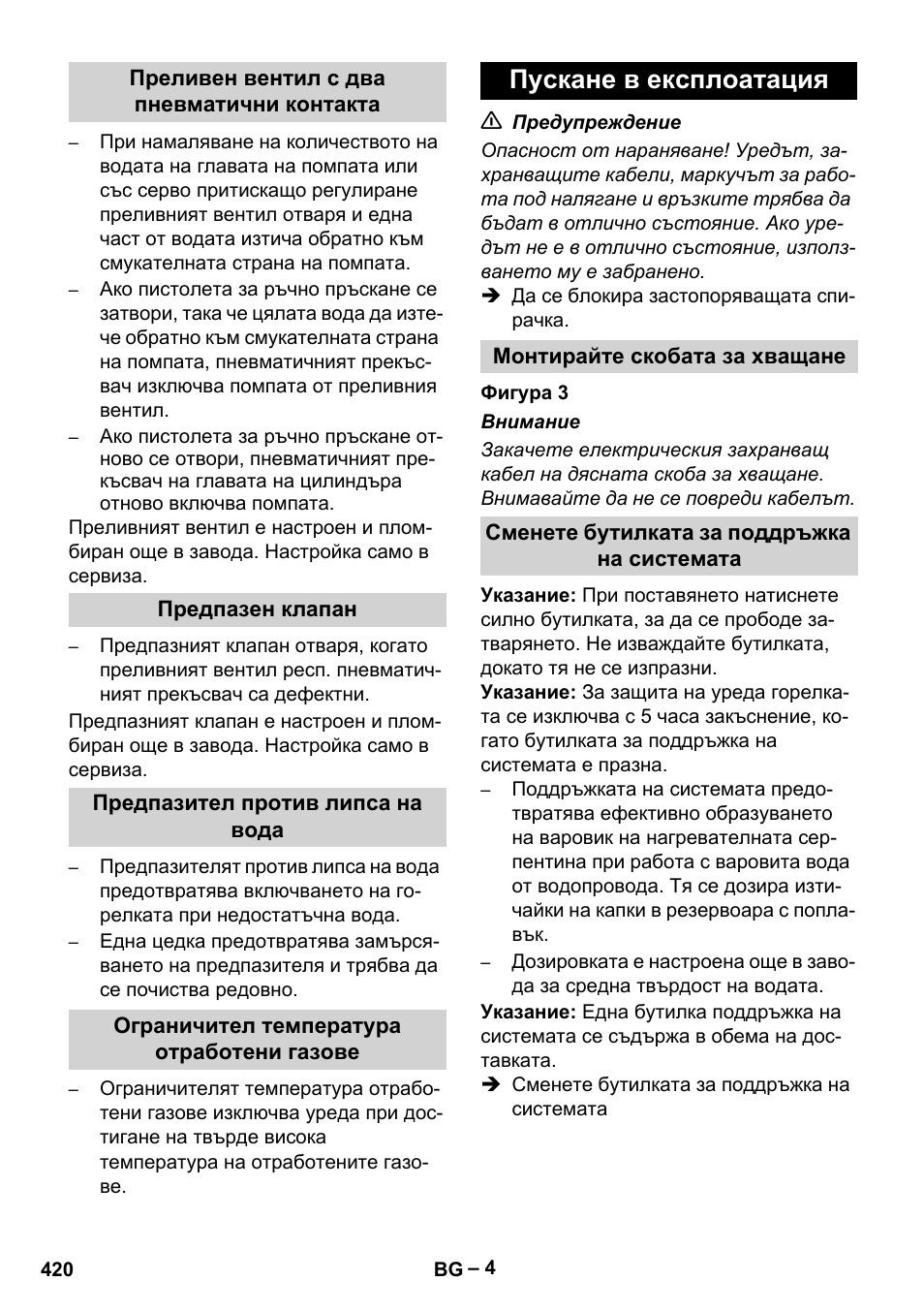 Пускане в експлоатация | Karcher HDS 7-12-4 M User Manual | Page 420 / 516