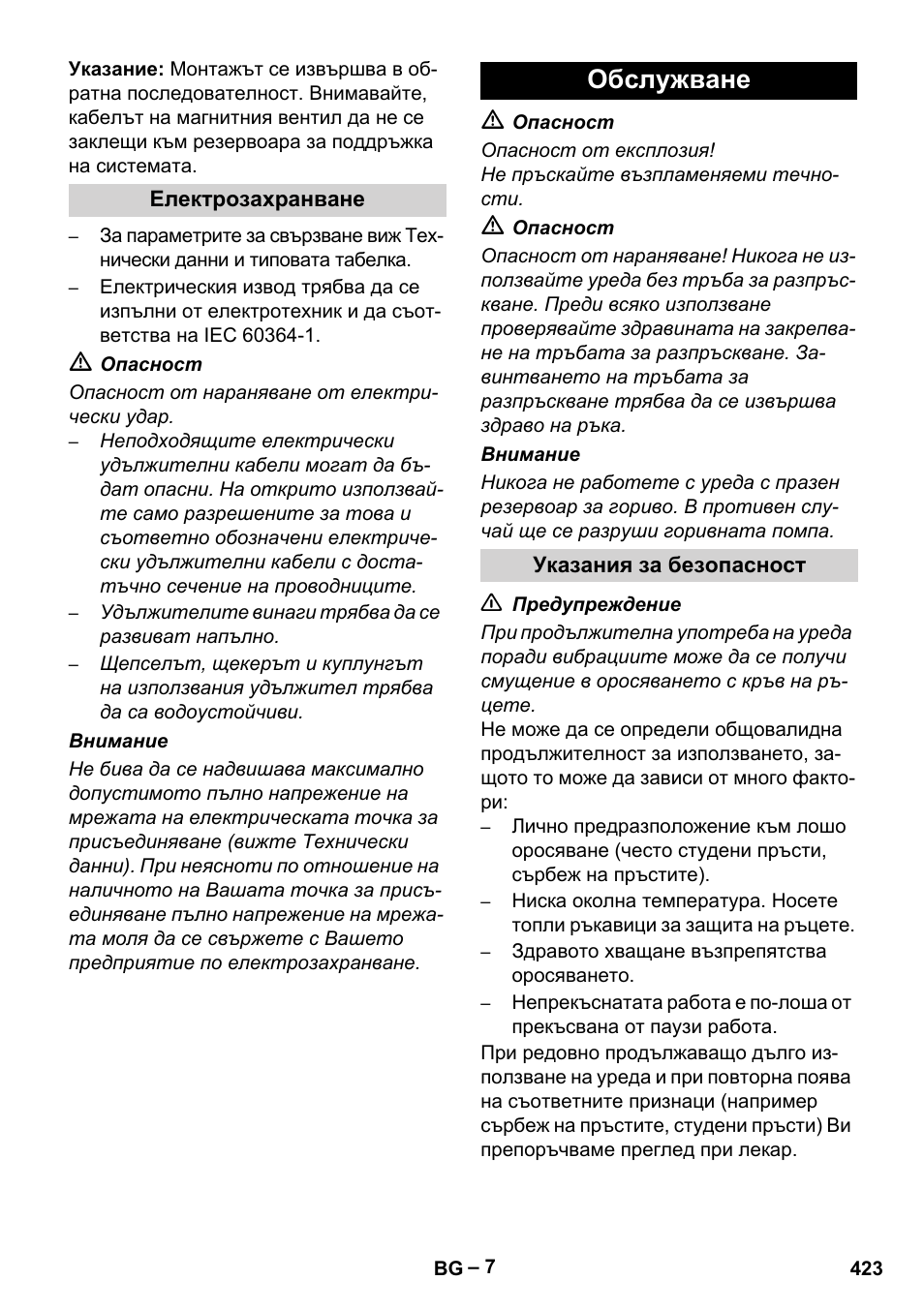 Обслужване | Karcher HDS 7-12-4 M User Manual | Page 423 / 516