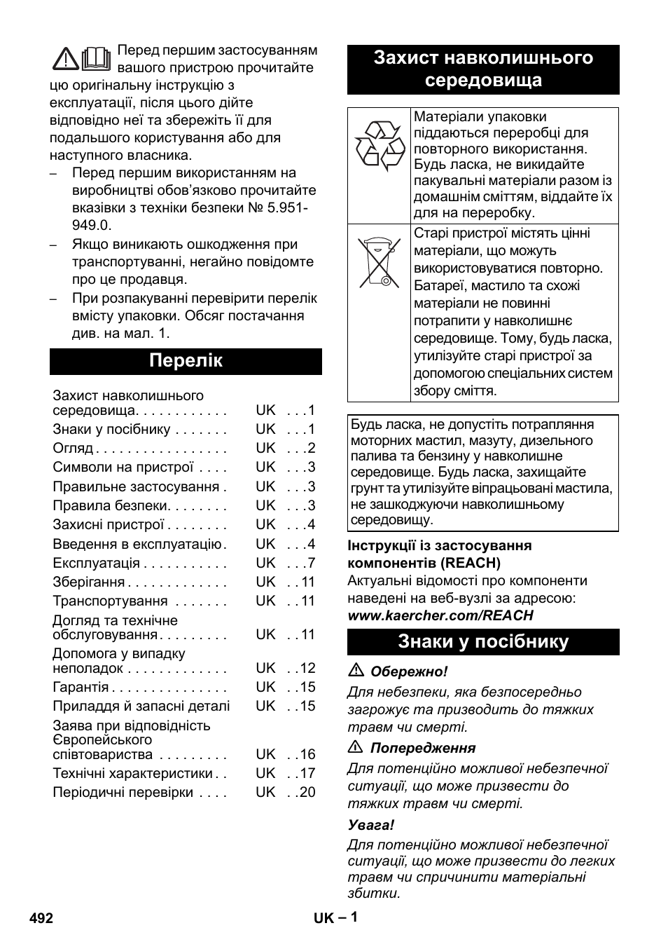 Українська, Перелік, Захист навколишнього середовища | Знаки у посібнику | Karcher HDS 7-12-4 M User Manual | Page 492 / 516