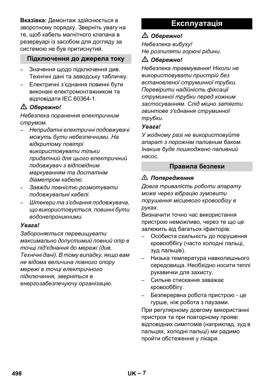 Експлуатація | Karcher HDS 7-12-4 M User Manual | Page 498 / 516