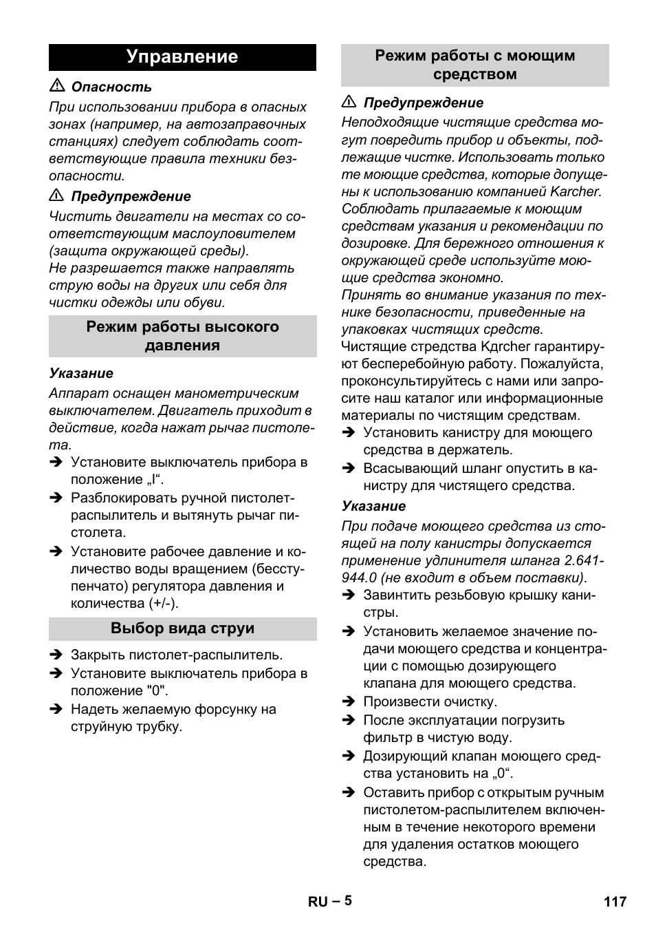 Управление, Режим работы высокого давления, Выбор вида струи | Режим работы с моющим средством | Karcher HD 10-15-4 Cage Food User Manual | Page 117 / 256