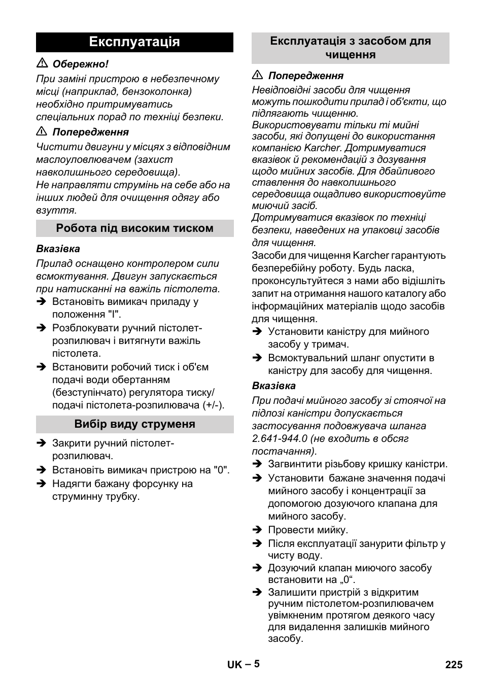Експлуатація, Робота під високим тиском, Вибір виду струменя | Експлуатація з засобом для чищення | Karcher HD 10-15-4 Cage Food User Manual | Page 225 / 256