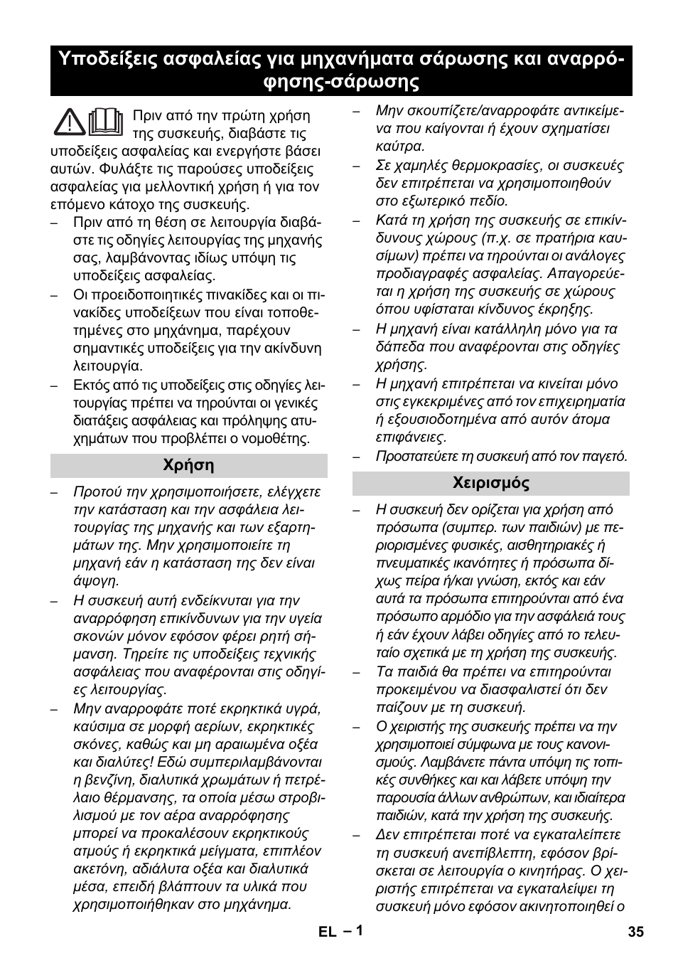 Ελληνικά, Χρήση, Χειρισμός | Karcher Sweepers and vacuum sweepers (Safety information) User Manual | Page 35 / 88