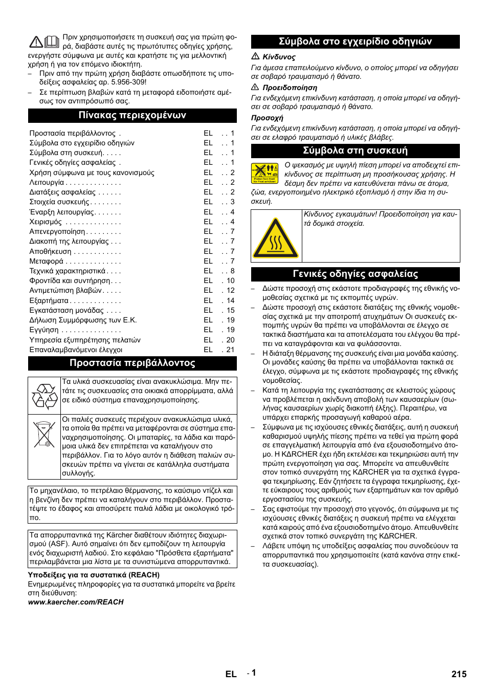 Ελληνικά, Πίνακας περιεχομένων, Προστασία περιβάλλοντος | Υποδείξεις για τα συστατικά (reach), Www.kaercher.com/reach, Σύμβολα στο εγχειρίδιο οδηγιών, M κίνδυνος, N προειδοποίηση, Προσοχή, Σύμβολα στη συσκευή | Karcher HDS 9-14-4 ST User Manual | Page 215 / 450