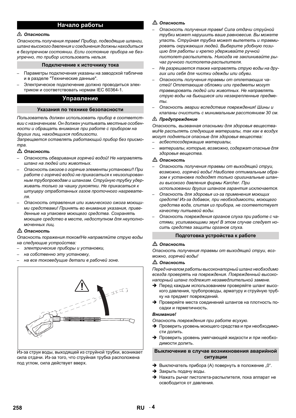 Начало работы, N опасность, Подключение к источнику тока | Управление, Указания по технике безопасности, M опасность, Электрические приборы и установки, На собственно эту установку, На все токоведущие детали в рабочей зоне, N предупреждение | Karcher HDS 9-14-4 ST User Manual | Page 258 / 450