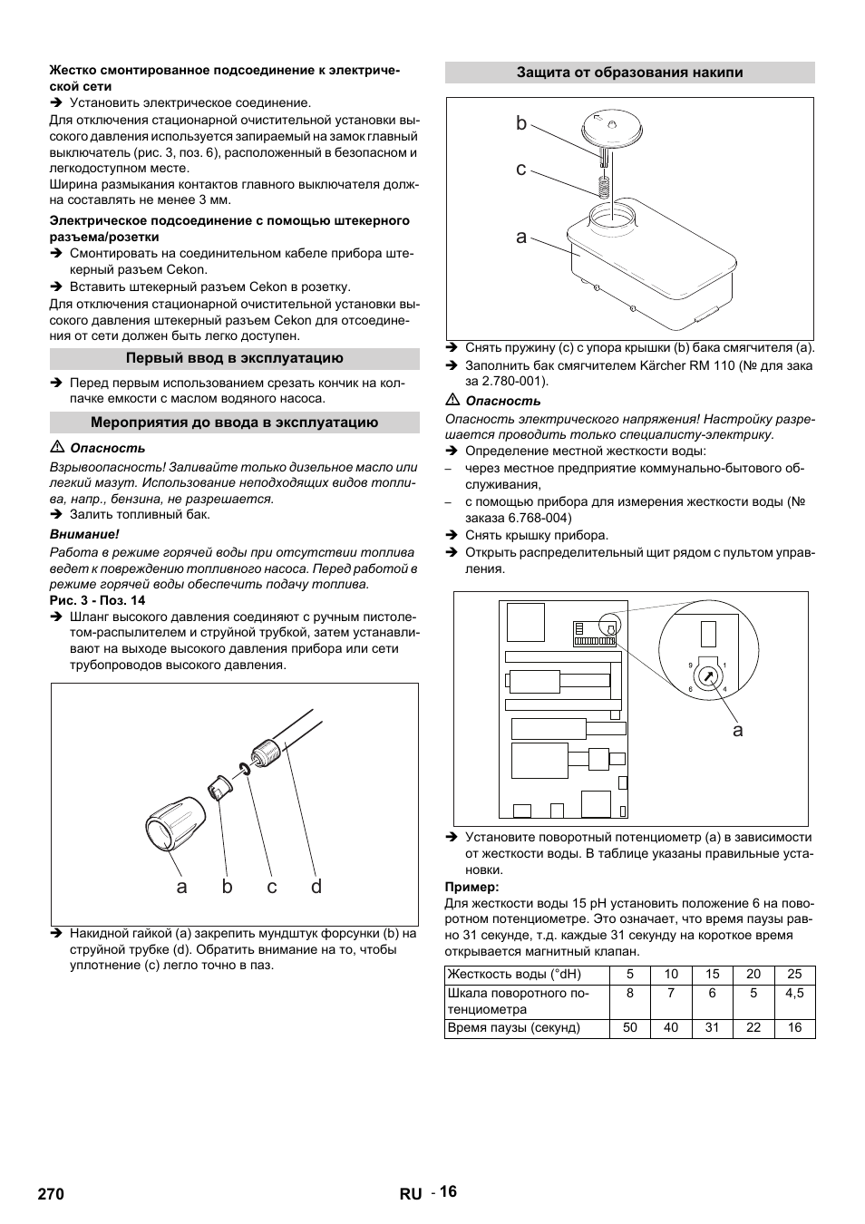 Установить электрическое соединение, Вставить штекерный разъем cekon в розетку, Первый ввод в эксплуатацию | Мероприятия до ввода в эксплуатацию, M опасность, Залить топливный бак, Внимание, Рис. 3 - поз. 14, Защита от образования накипи, Определение местной жесткости воды | Karcher HDS 9-14-4 ST User Manual | Page 270 / 450