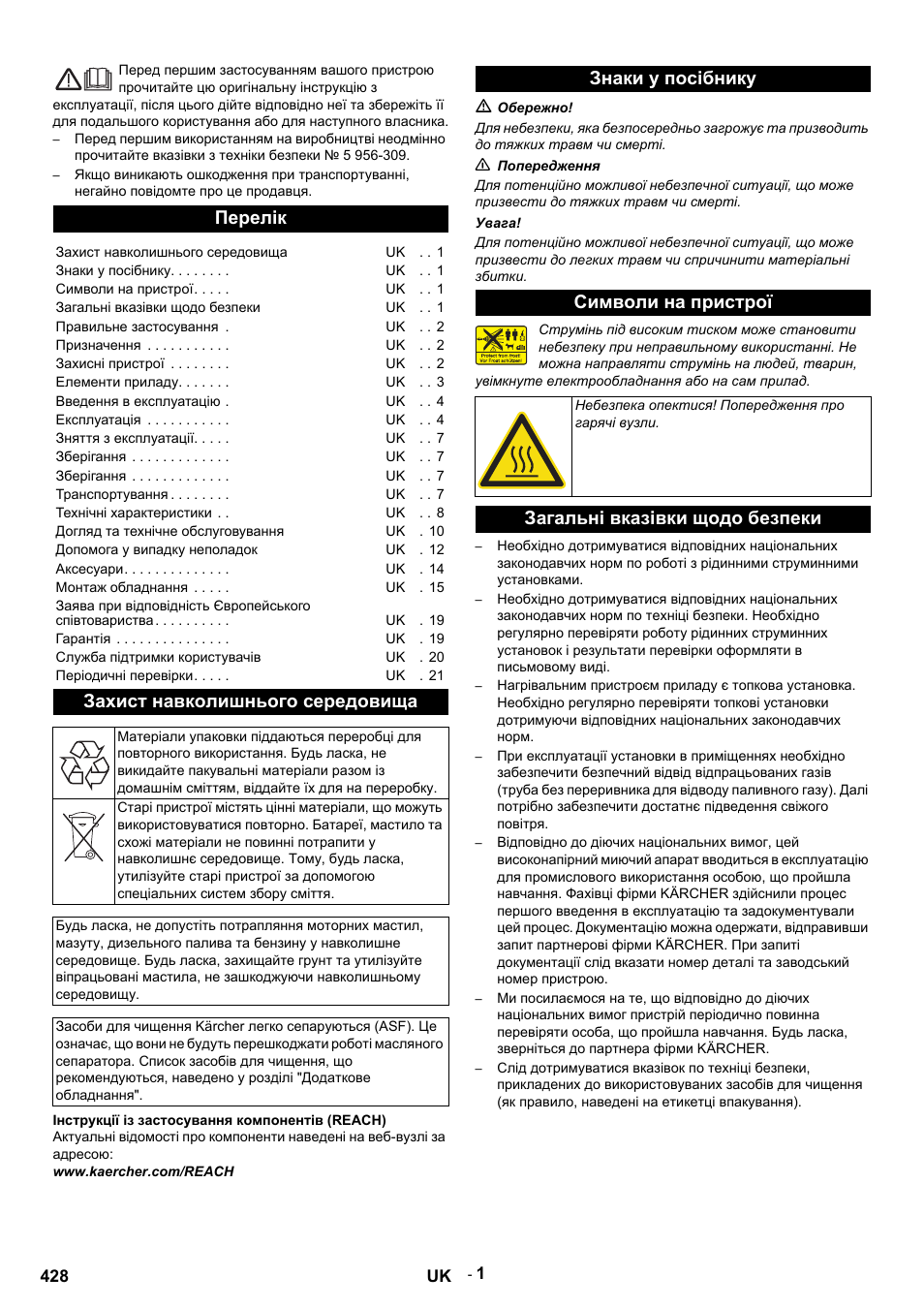 Українська, Перелік, Захист навколишнього середовища | Інструкції із застосування компонентів (reach), Www.kaercher.com/reach, Знаки у посібнику, M обережно, N попередження, Увага, Символи на пристрої | Karcher HDS 9-14-4 ST User Manual | Page 428 / 450