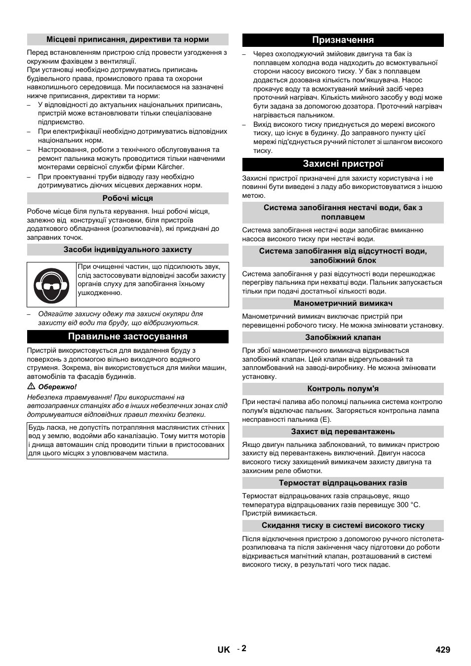 Місцеві приписання, директиви та норми, Робочі місця, Засоби індивідуального захисту | Правильне застосування, M обережно, Призначення, Захисні пристрої, Система запобігання нестачі води, бак з поплавцем, Манометричний вимикач, Запобіжний клапан | Karcher HDS 9-14-4 ST User Manual | Page 429 / 450