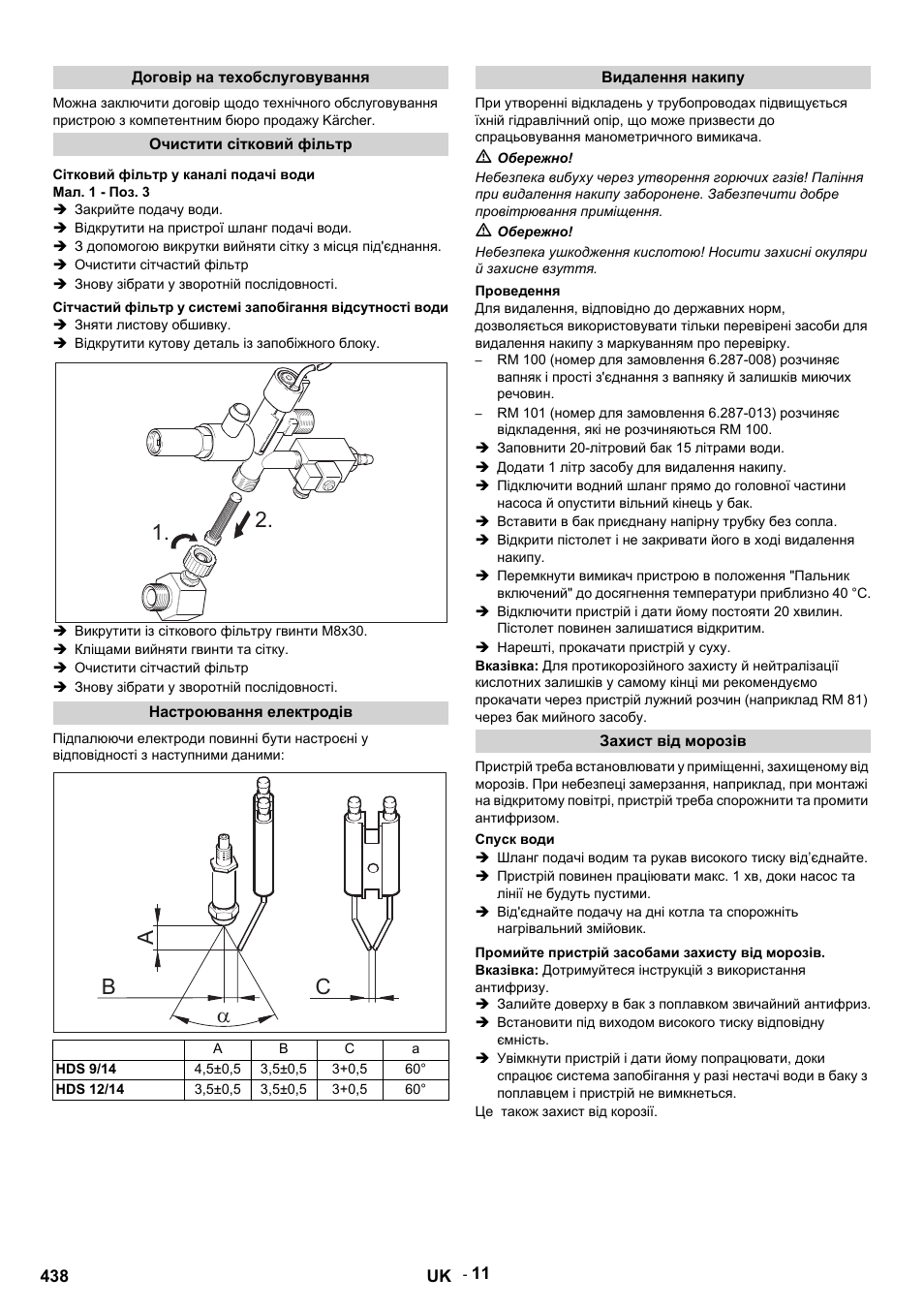 Договір на техобслуговування, Очистити сітковий фільтр, Сітковий фільтр у каналі подачі води | Мал. 1 - поз. 3, Закрийте подачу води, Відкрутити на пристрої шланг подачі води, Очистити сітчастий фільтр, Знову зібрати у зворотній послідовності, Зняти листову обшивку, Відкрутити кутову деталь із запобіжного блоку | Karcher HDS 9-14-4 ST User Manual | Page 438 / 450