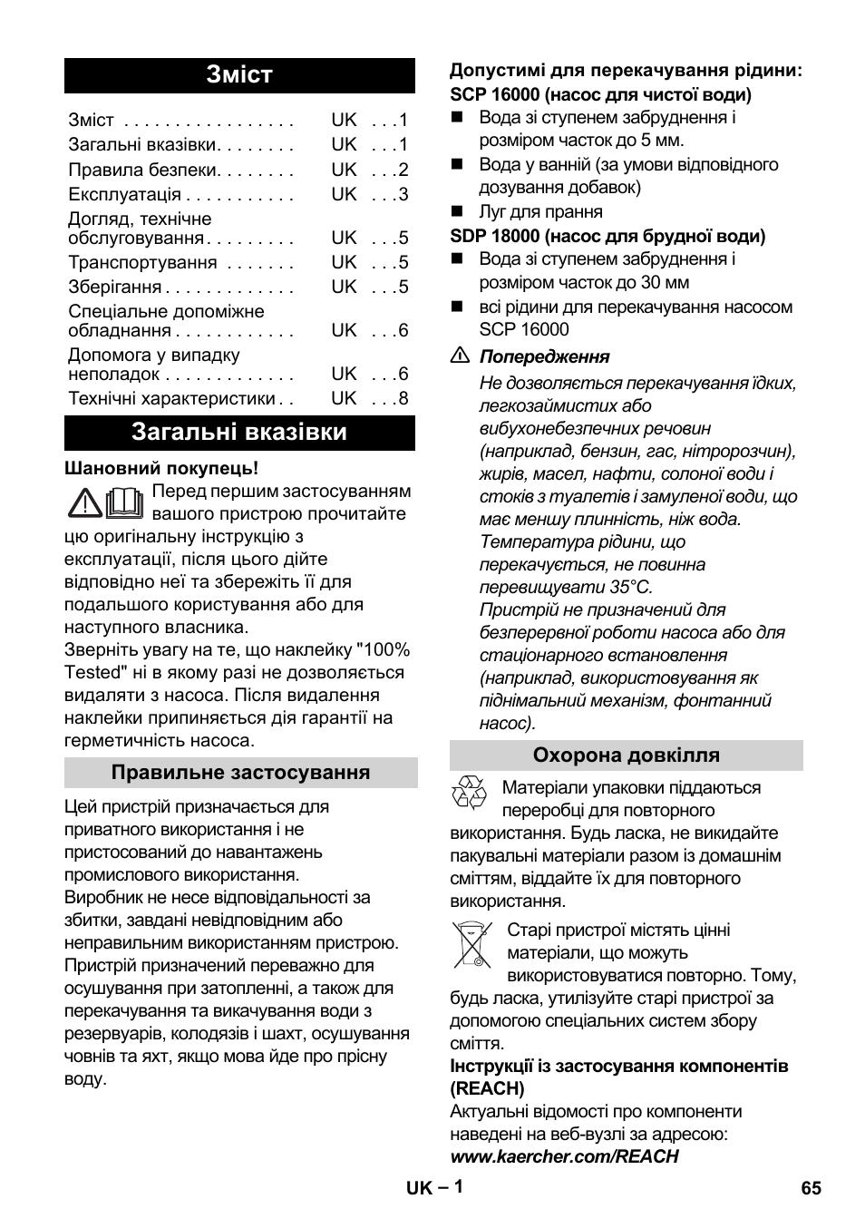 Українська, Зміст, Загальні вказівки | Правильне застосування, Допустимі для перекачування рідини, Охорона довкілля | Karcher SCP 16000 IQ Level Sensor User Manual | Page 65 / 76