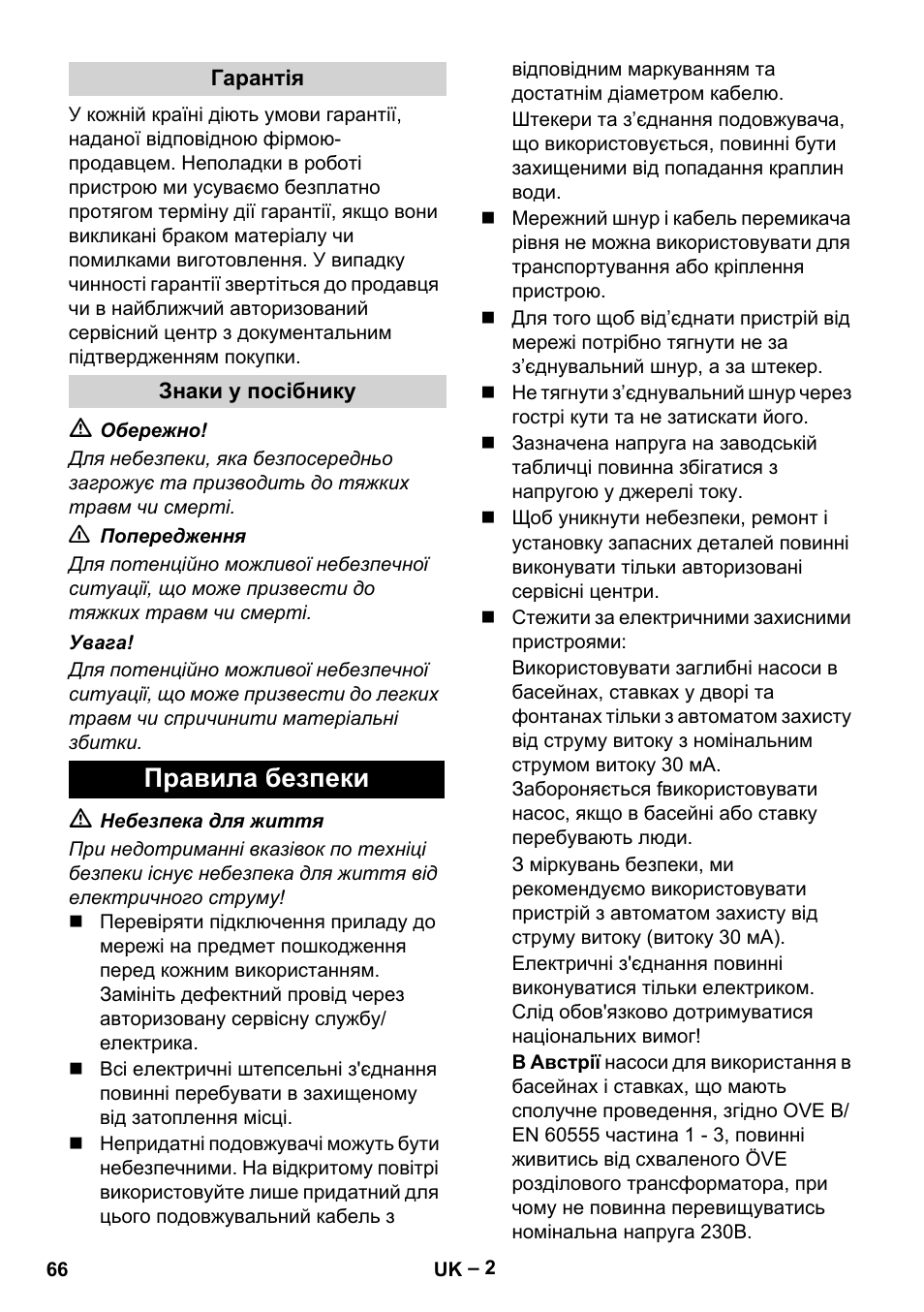 Гарантія, Знаки у посібнику, Правила безпеки | Karcher SCP 16000 IQ Level Sensor User Manual | Page 66 / 76