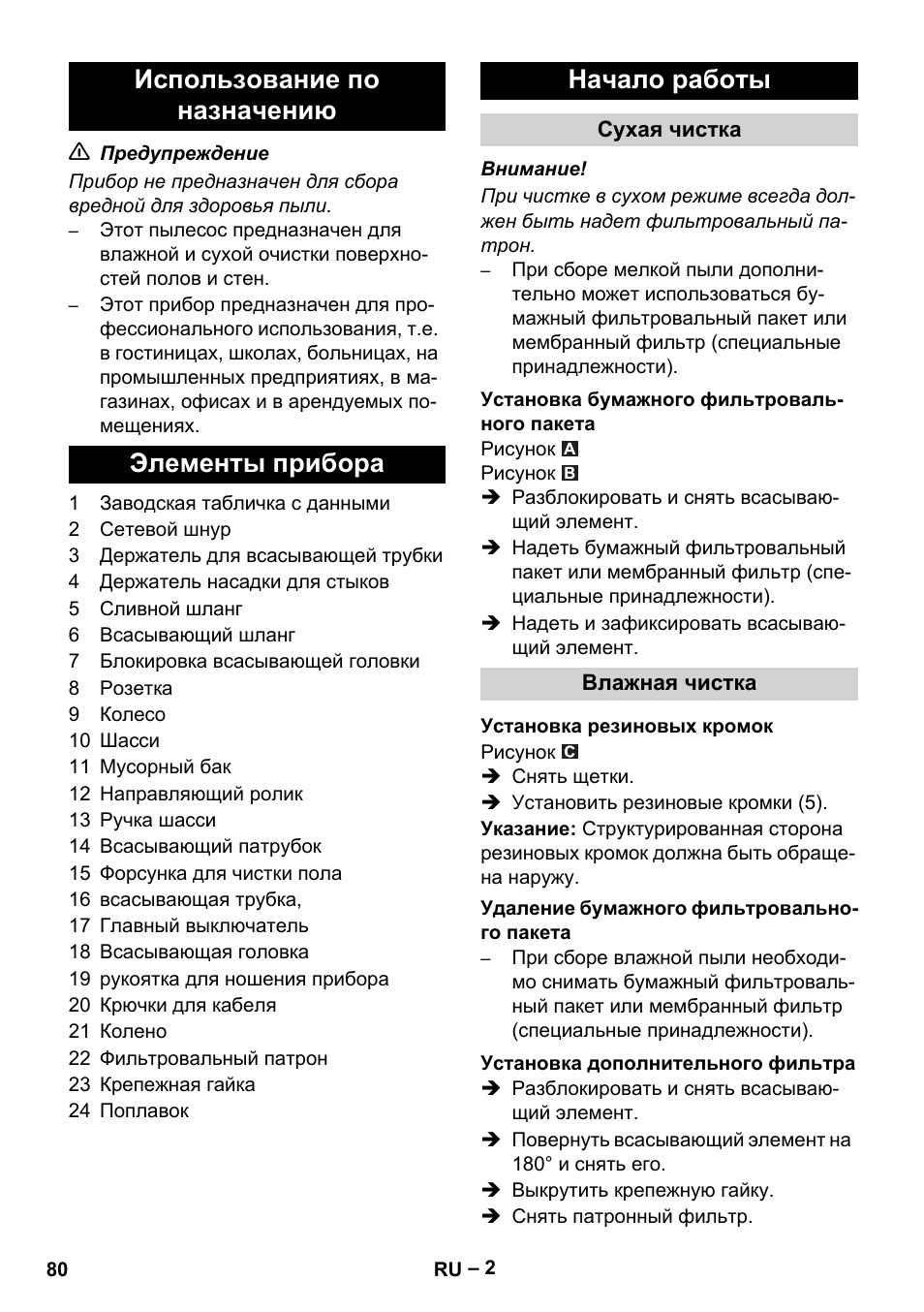 Использование по назначению, Элементы прибора, Начало работы | Сухая чистка, Установка бумажного фильтровального пакета, Влажная чистка, Установка резиновых кромок, Удаление бумажного фильтровального пакета, Установка дополнительного фильтра | Karcher NT 48-1 Te User Manual | Page 80 / 156