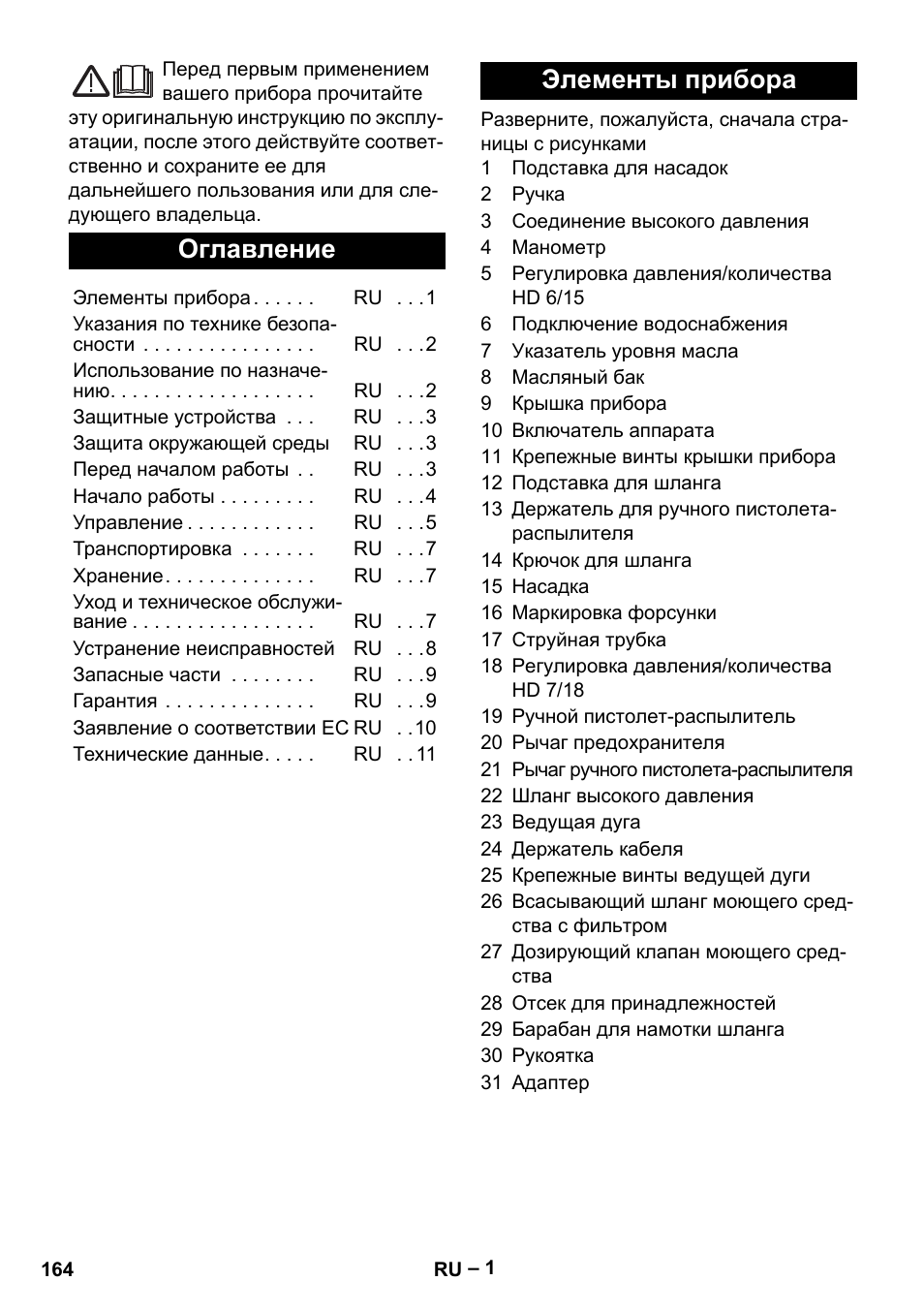 Русский, Оглавление, Элементы прибора | Karcher HD 6-12-4 CX Plus User Manual | Page 164 / 364