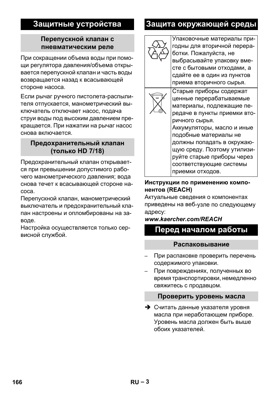 Защитные устройства, Защита окружающей среды, Перед началом работы | Karcher HD 6-12-4 CX Plus User Manual | Page 166 / 364