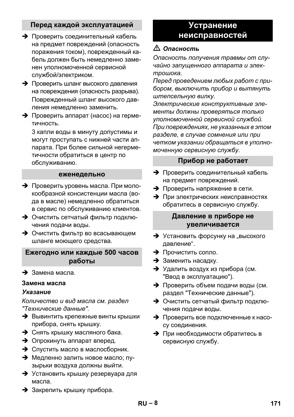 Устранение неисправностей | Karcher HD 6-12-4 CX Plus User Manual | Page 171 / 364