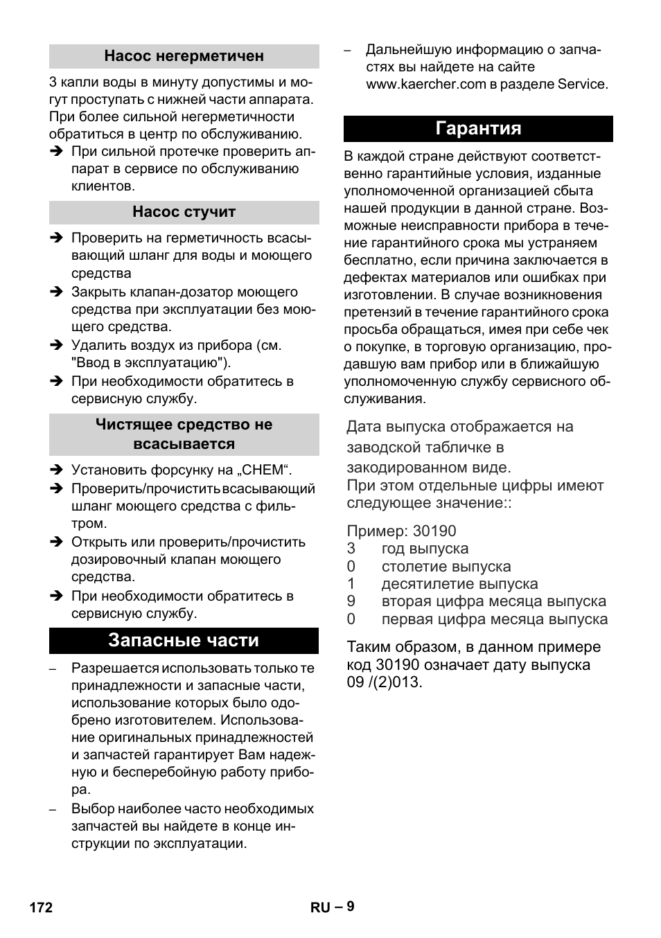 Запасные части гарантия | Karcher HD 6-12-4 CX Plus User Manual | Page 172 / 364