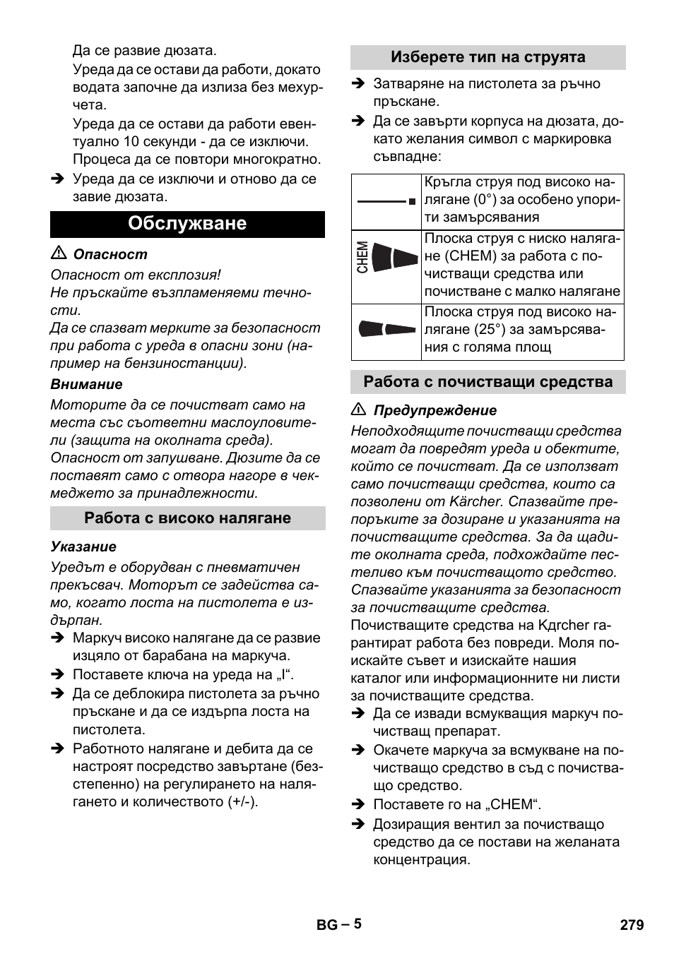 Обслужване | Karcher HD 6-12-4 CX Plus User Manual | Page 279 / 364