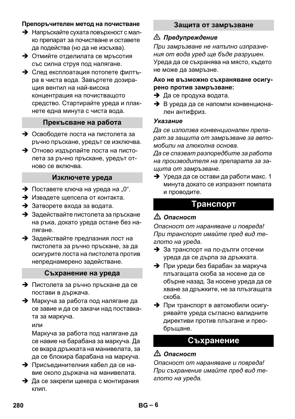 Tранспoрт съхранение | Karcher HD 6-12-4 CX Plus User Manual | Page 280 / 364