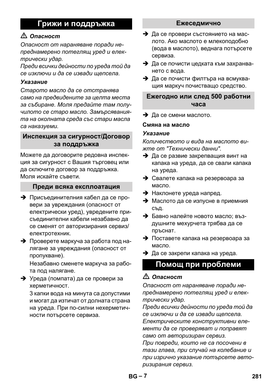 Грижи и поддръжка, Помощ при проблеми | Karcher HD 6-12-4 CX Plus User Manual | Page 281 / 364