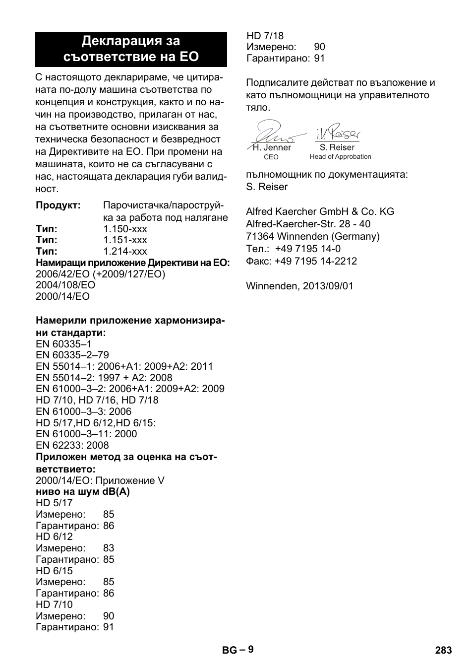 Декларация за съответствие на ео | Karcher HD 6-12-4 CX Plus User Manual | Page 283 / 364