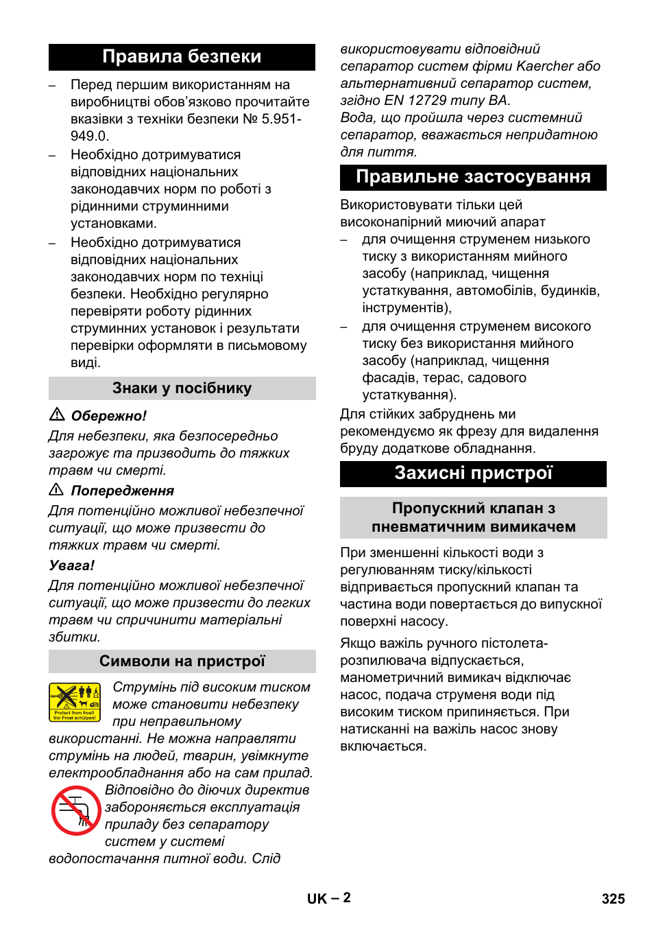 Правила безпеки, Правильне застосування захисні пристрої | Karcher HD 6-12-4 CX Plus User Manual | Page 325 / 364